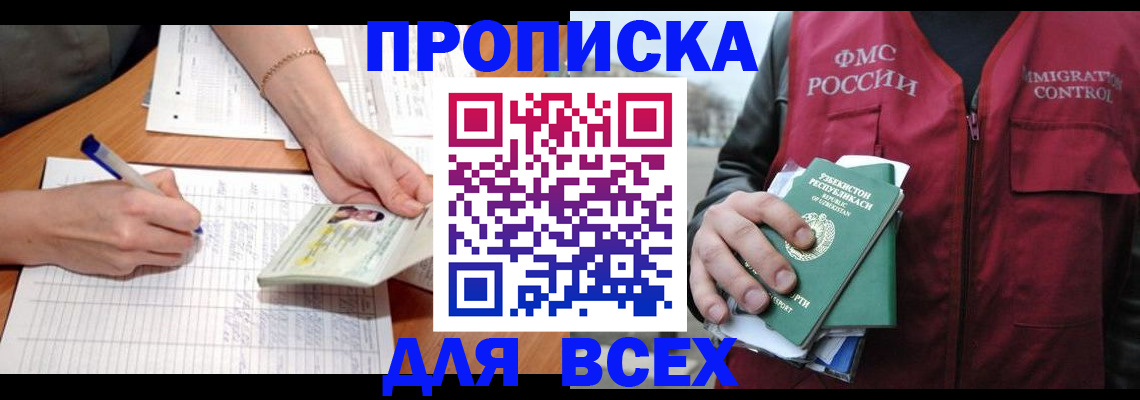 прописка для работы в Волгореченске